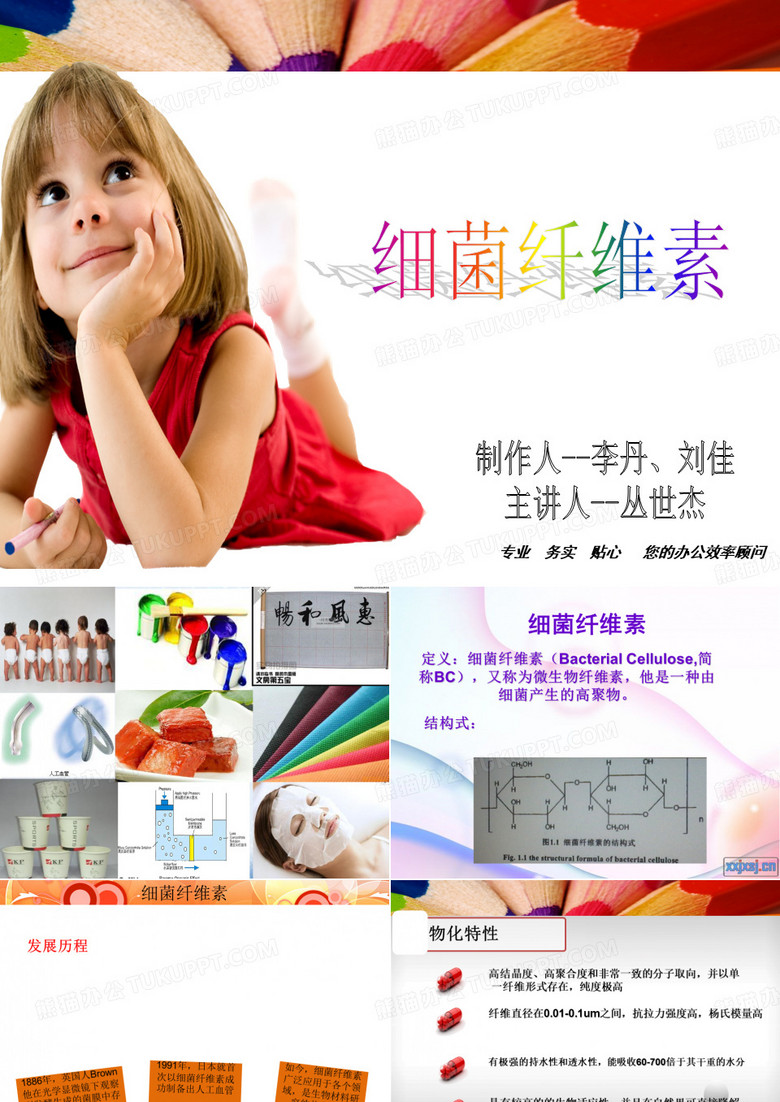 细菌纤维素
