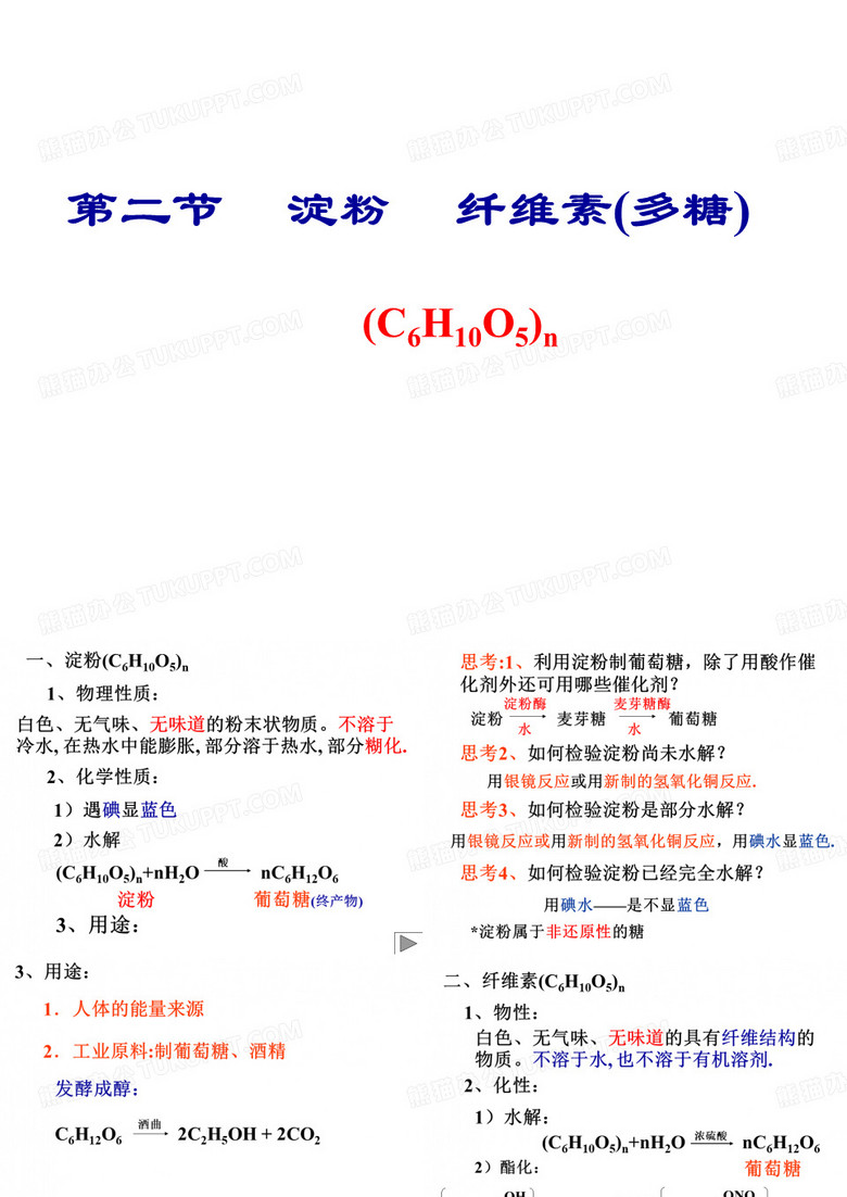 纤维素(多糖)