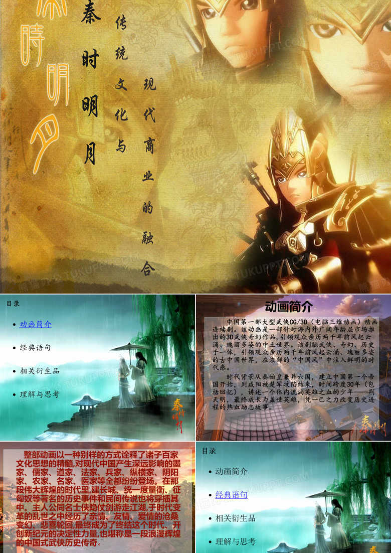 秦时明月简介