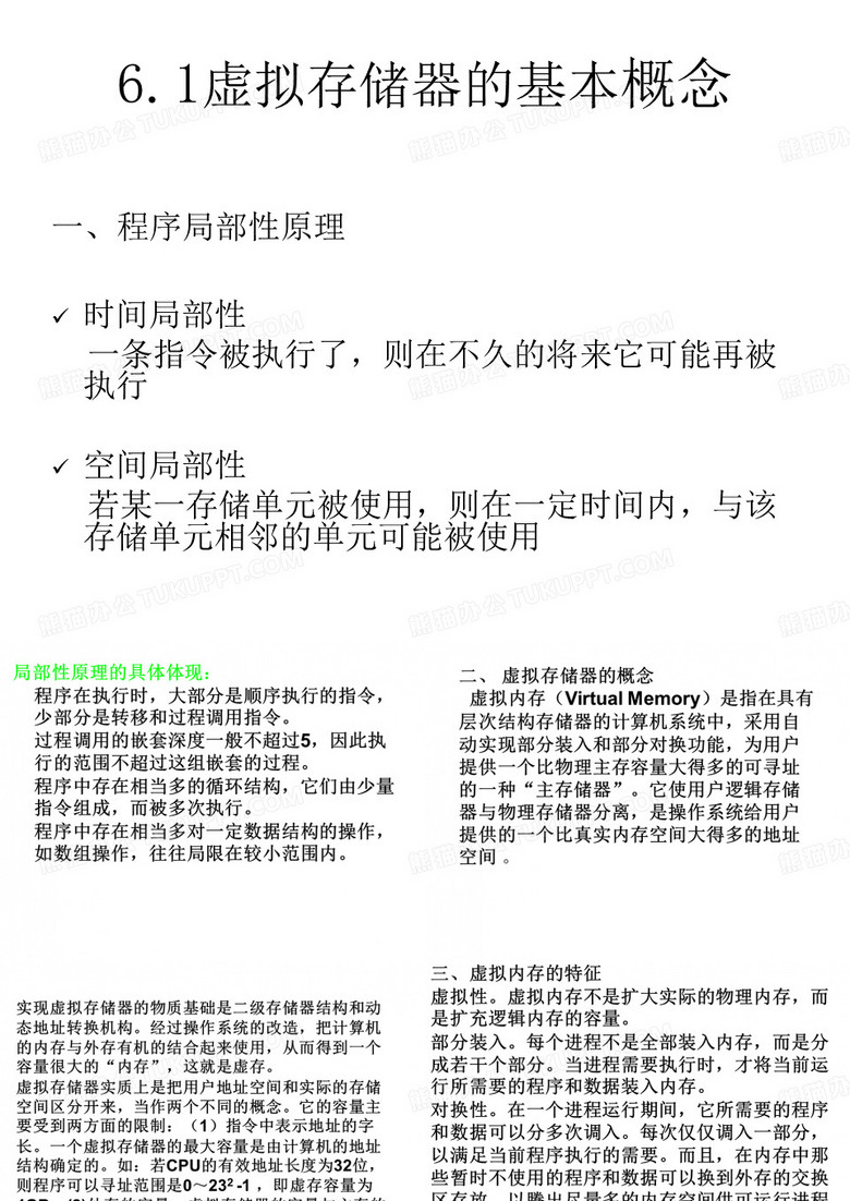 虚拟存储器