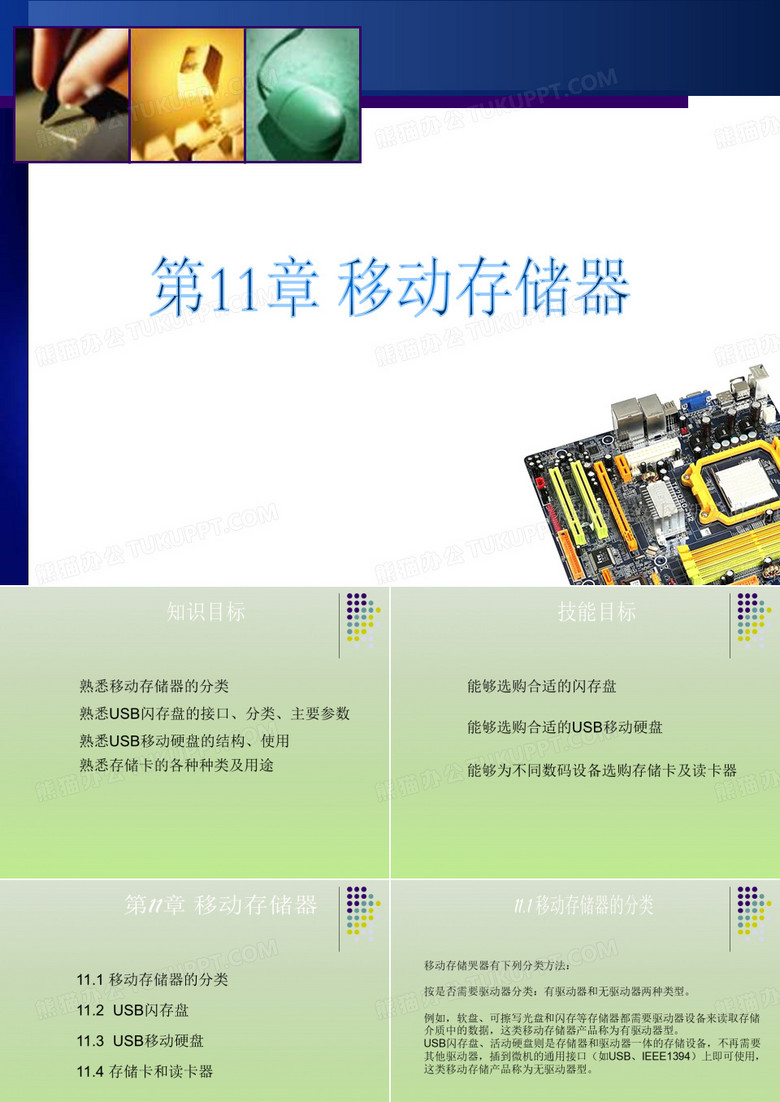 移动存储器