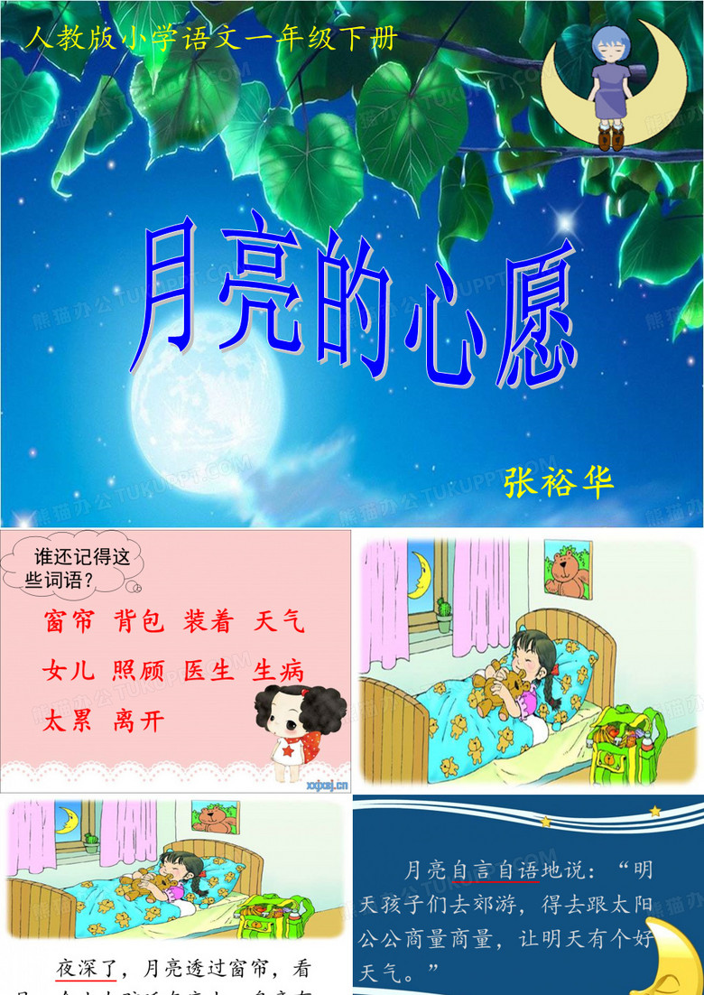 月亮的心愿