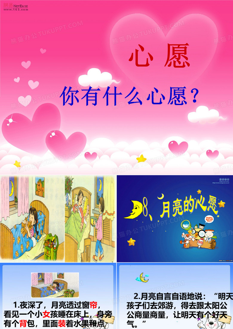 《月亮的心愿》