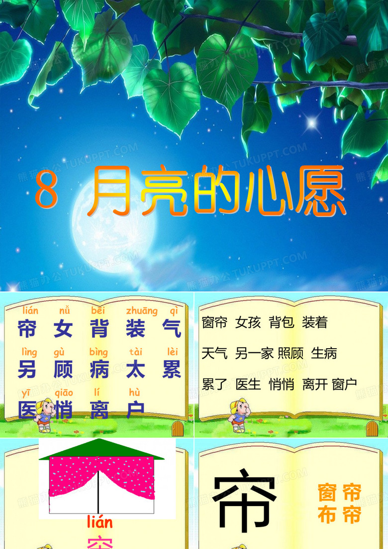 月亮的心愿 (1)