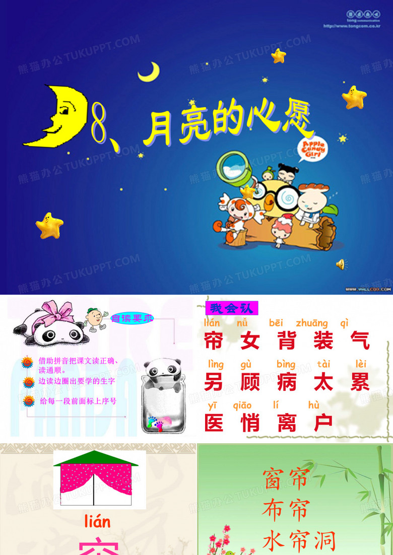 月亮的心愿课件