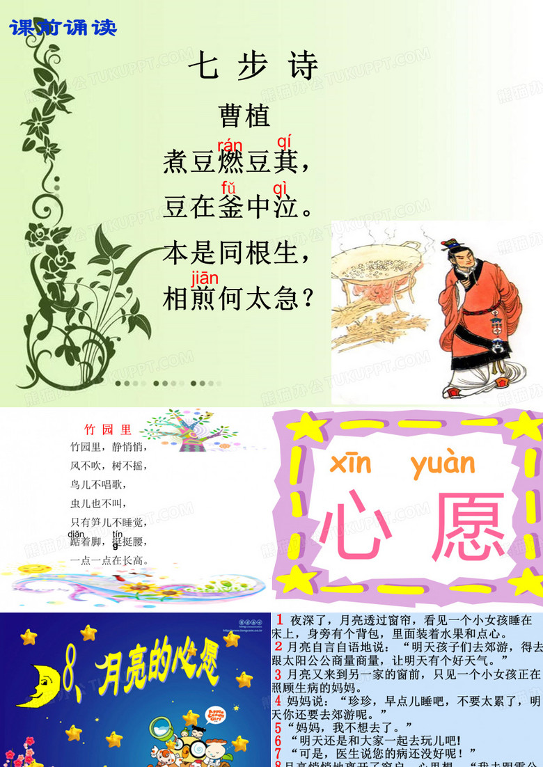 8、月亮的心愿