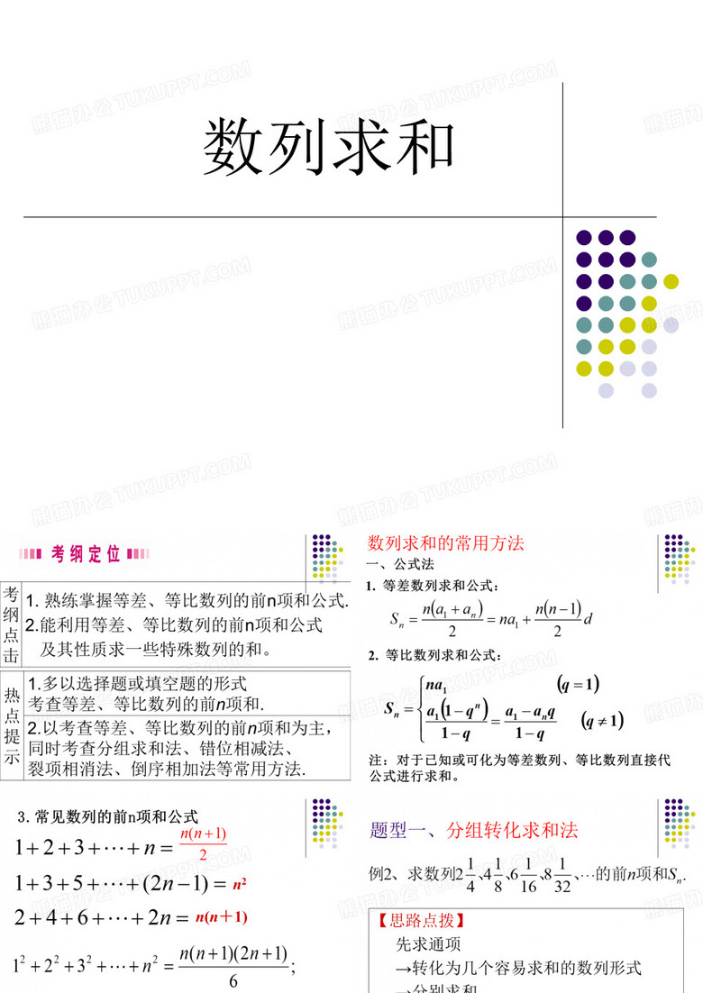 数列求和(公开课)