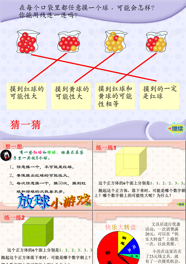 游戏规则的公平性