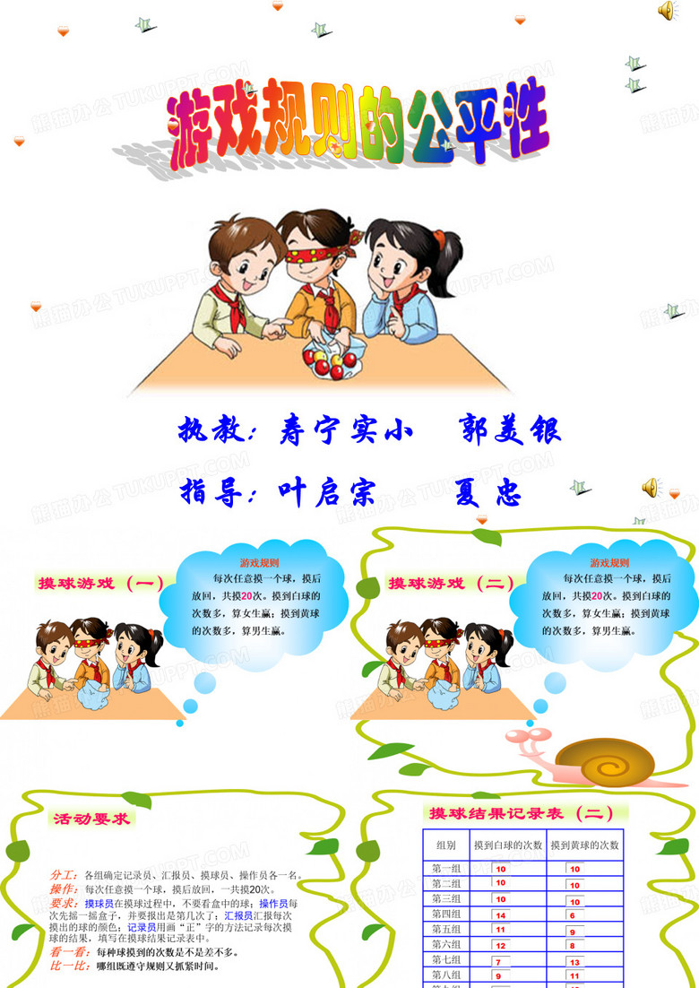 《游戏规则的公平性》