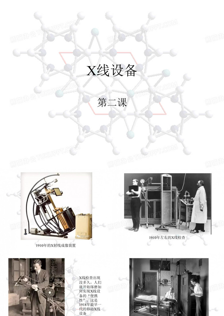X射线