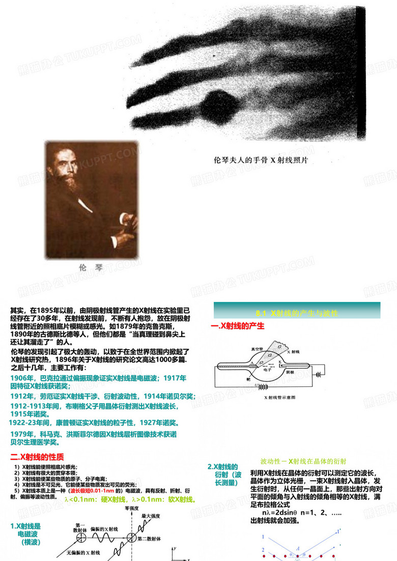 X射线