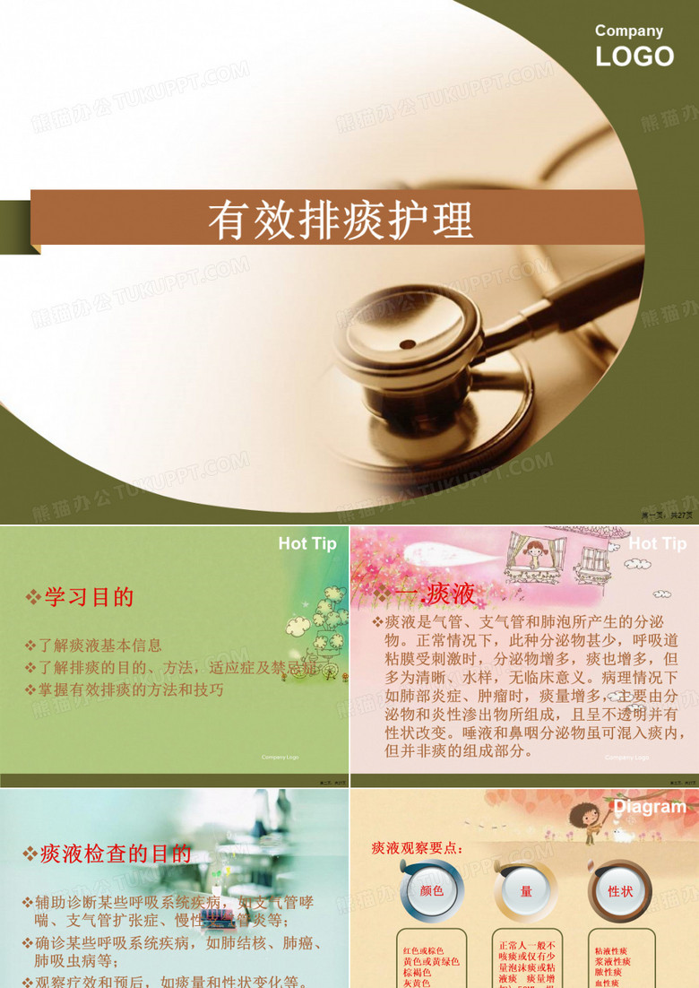 有效排痰护理