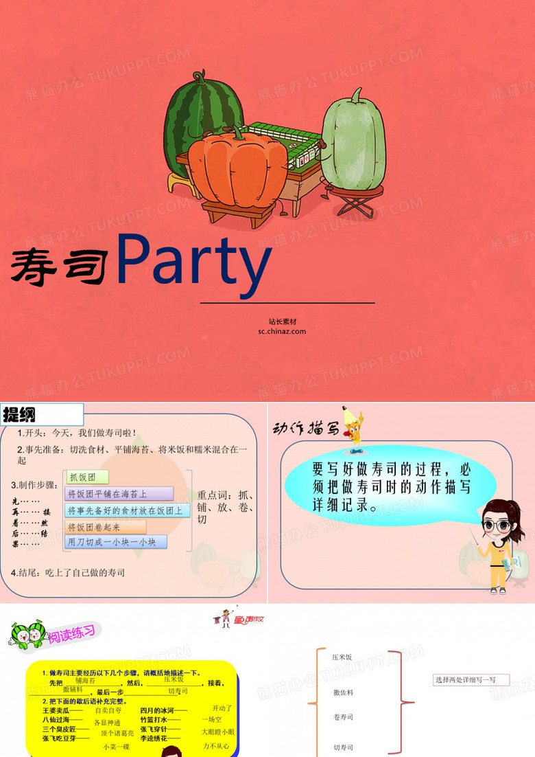 三年级作文做寿司
