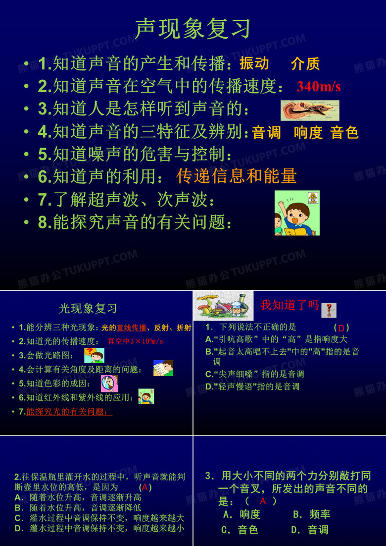 声现象、光现象复习