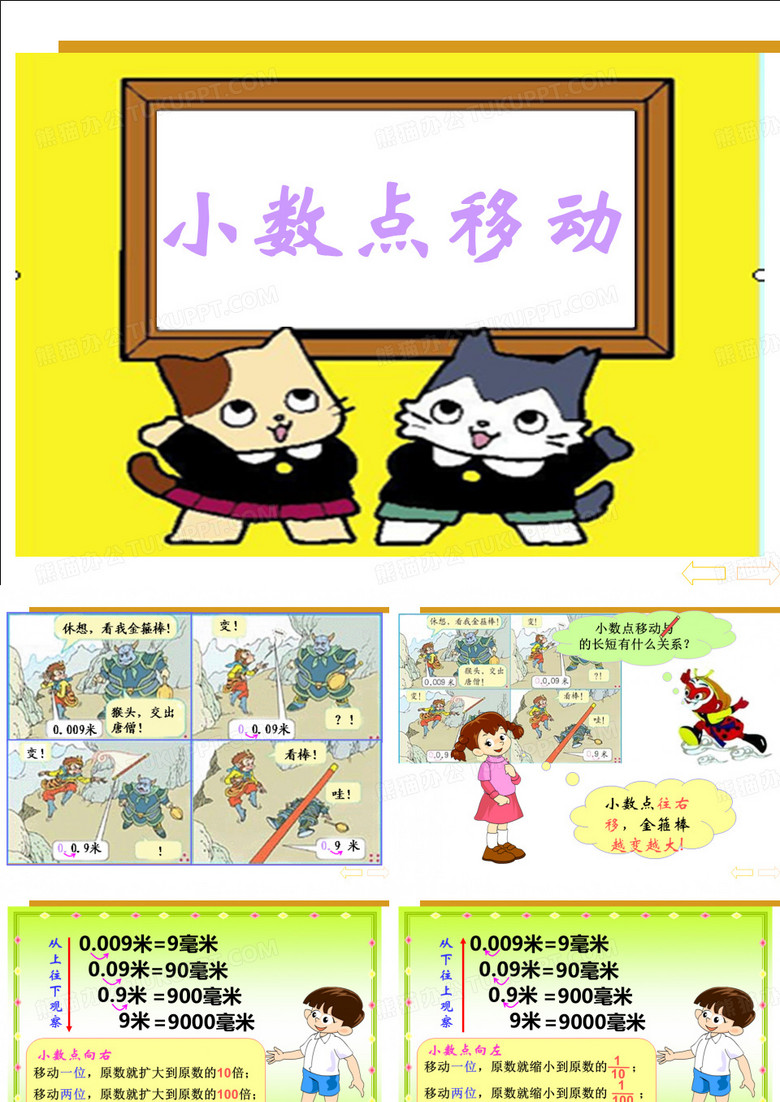 小数点的移动