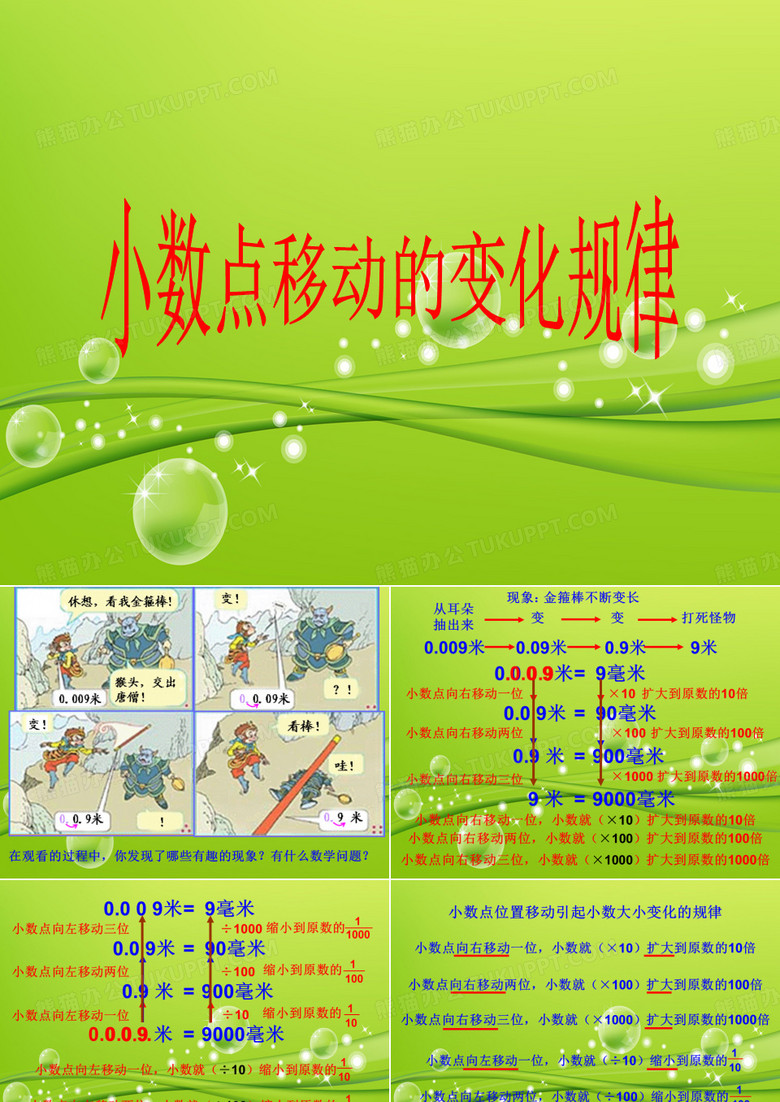 小数点的移动