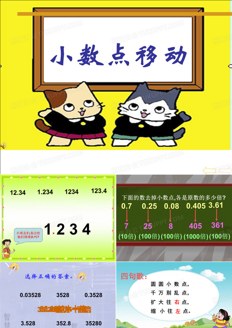 小数点的移动