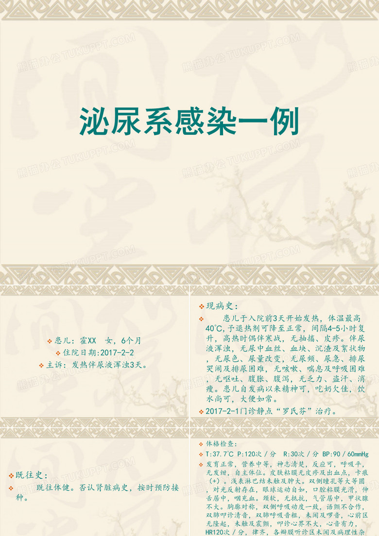泌尿系感染