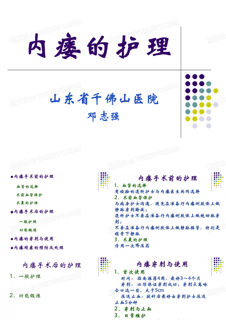内瘘的护理