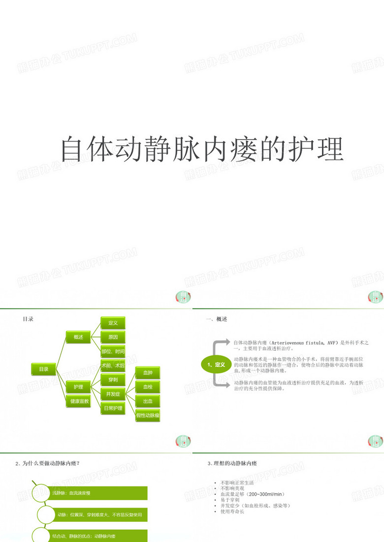 自体动静脉内瘘的护理