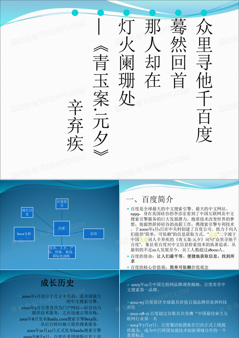 百度公司分析