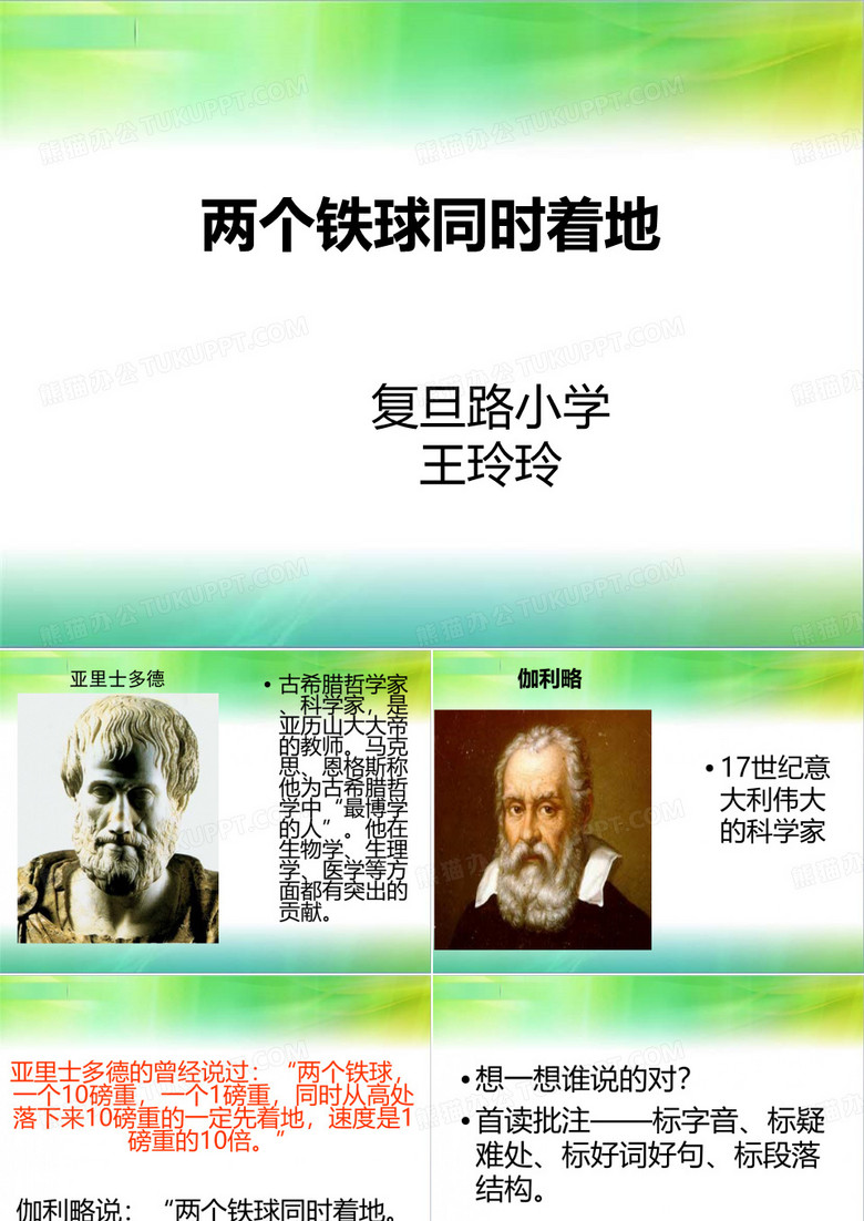 两个铁球同时着地10