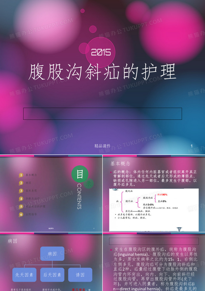 腹股沟斜疝的护理