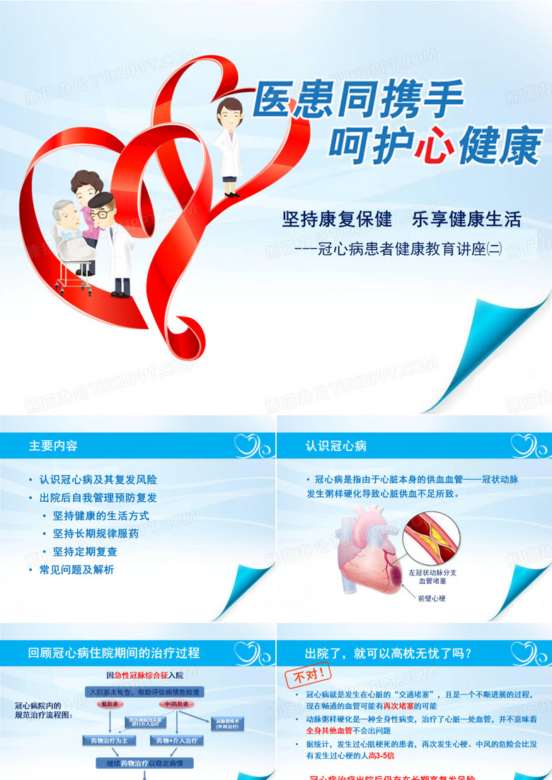 急性冠脉综合征