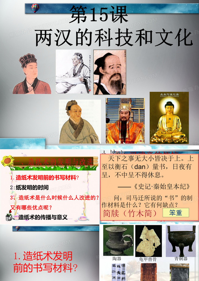 两汉的科技与文化