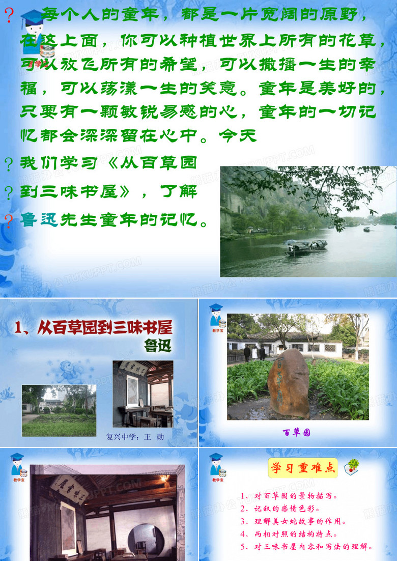 百草园三味书屋