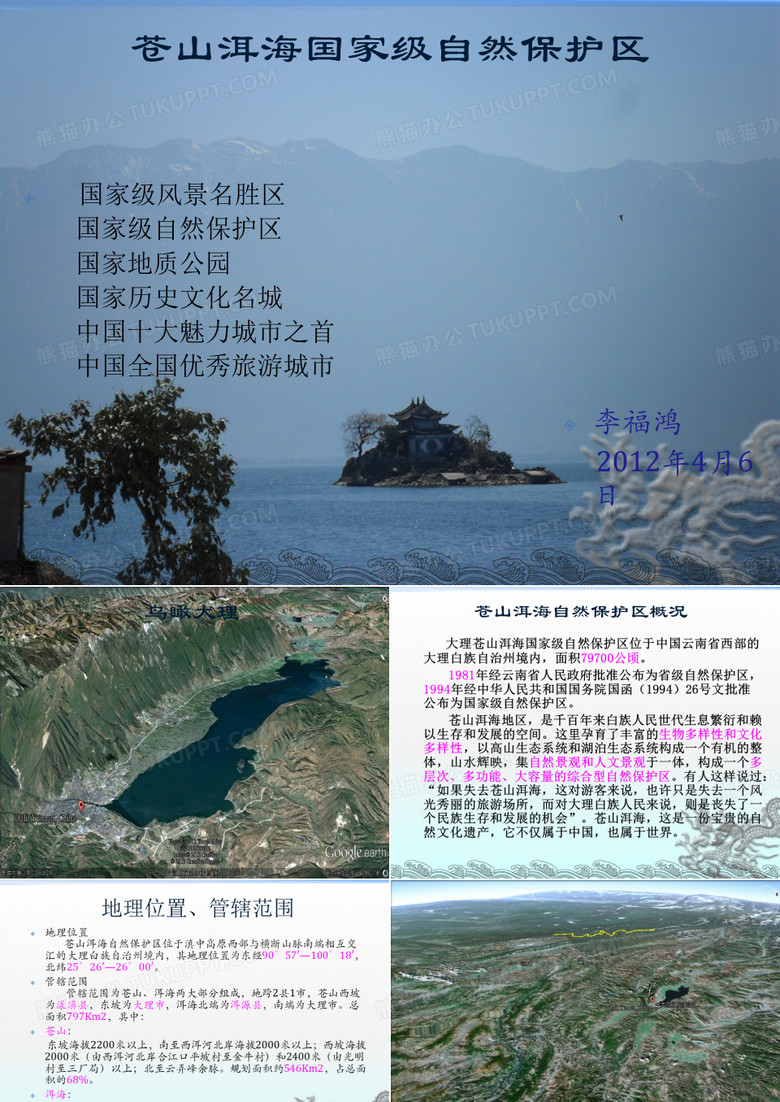 苍山洱海国家级自然保护区