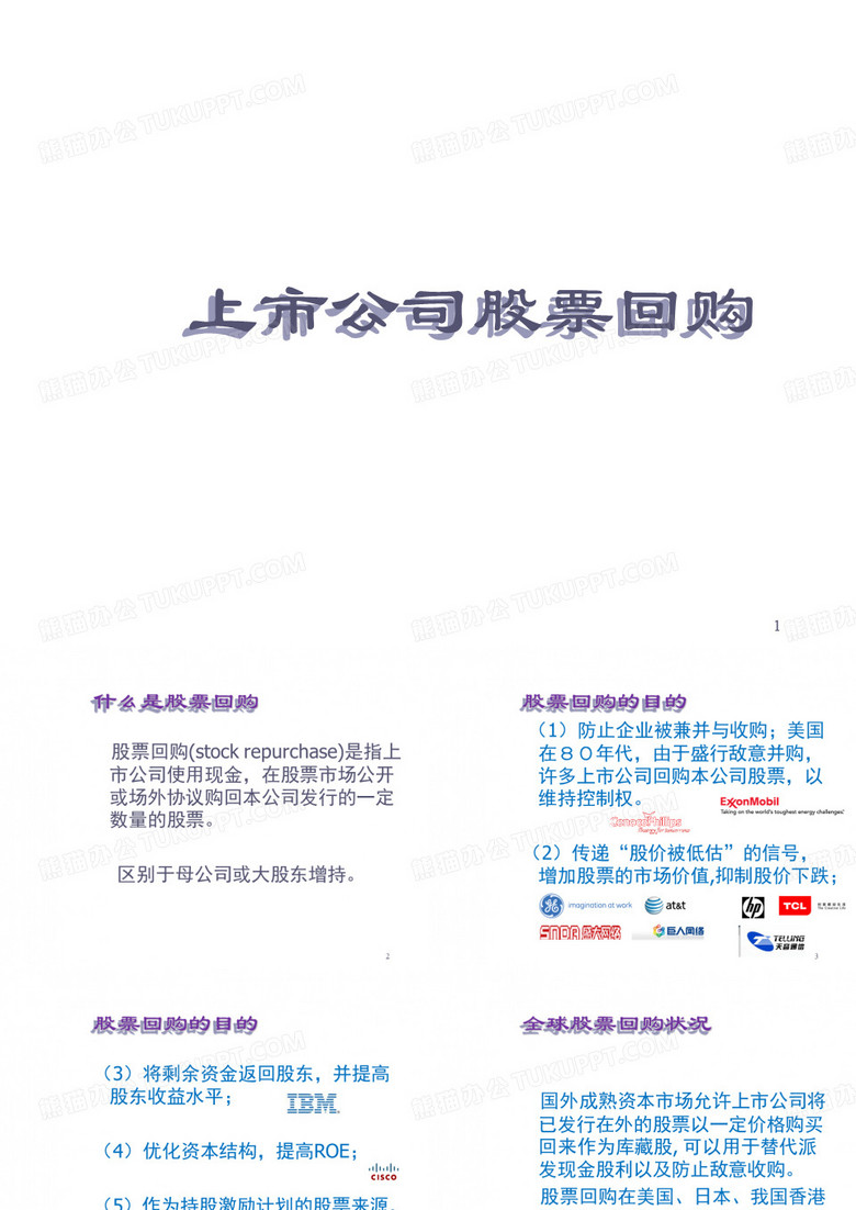 股票回购