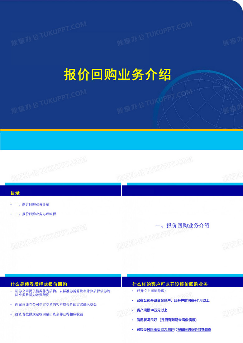 报价回购