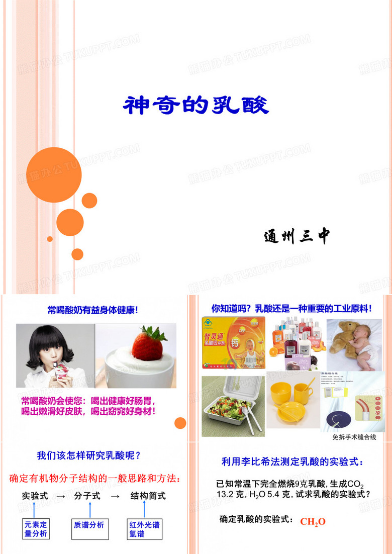 神奇的乳酸