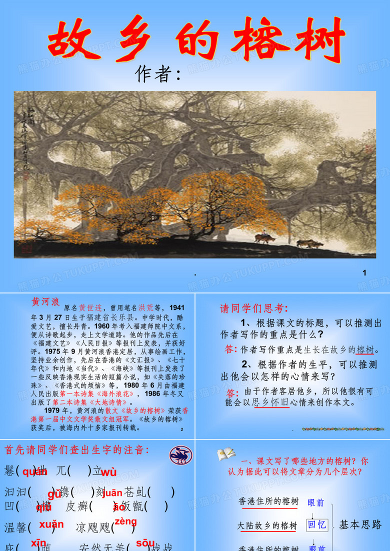 故乡的榕树