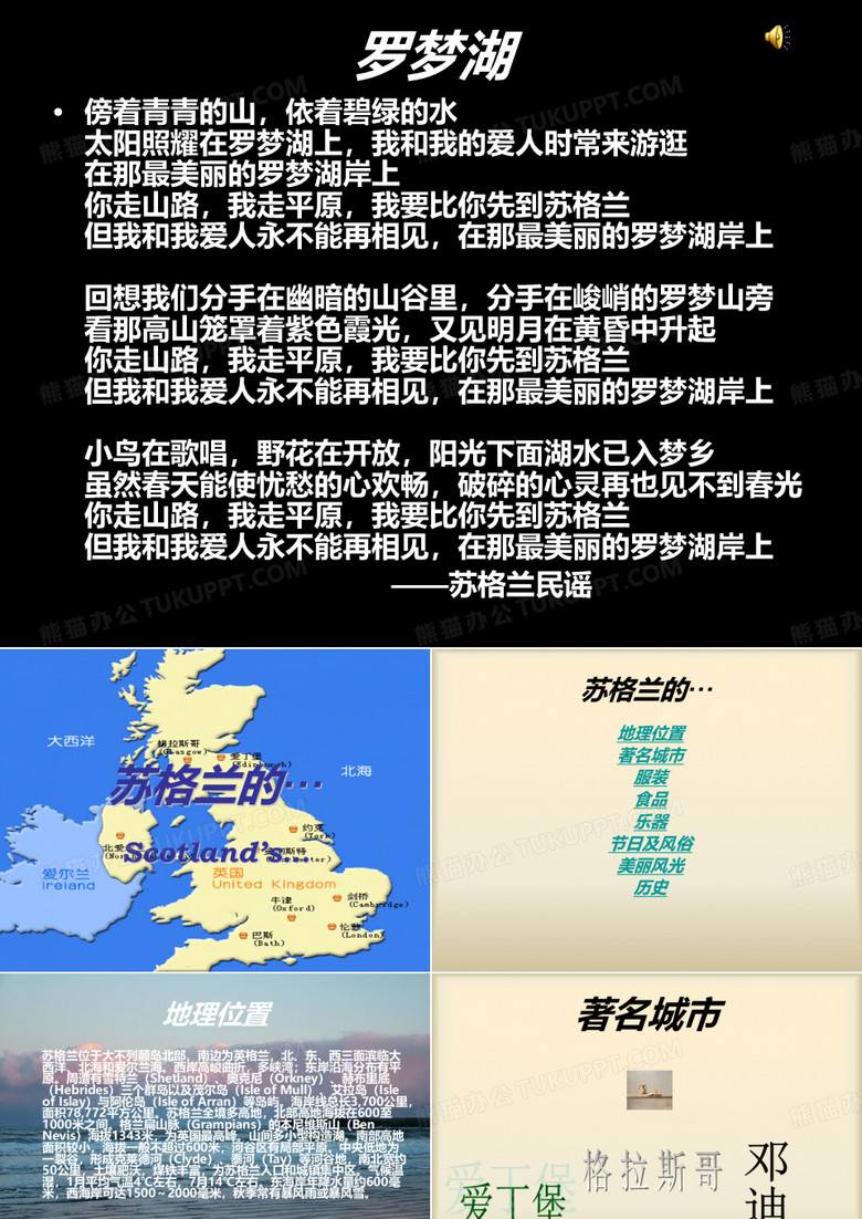苏格兰