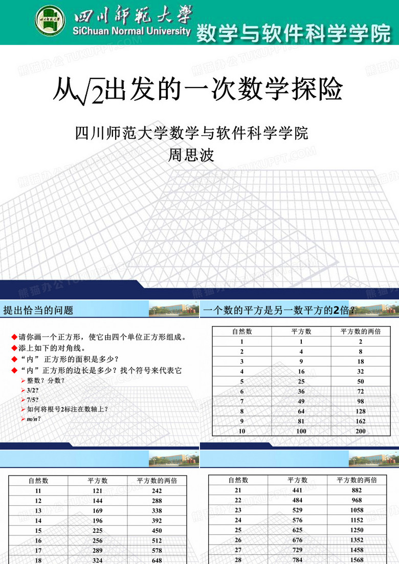 从根号2出发