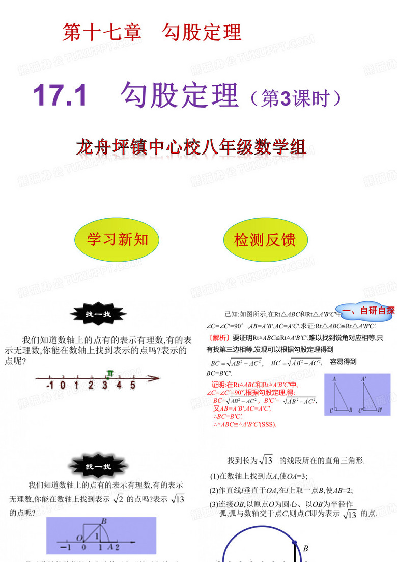 数轴表示根号13