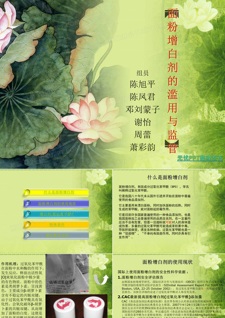 面粉增白剂