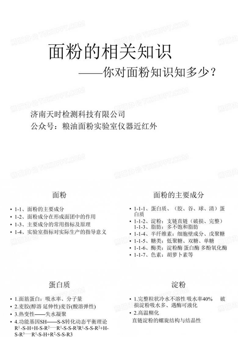 面粉的相关知识——你对面粉知识知多少？