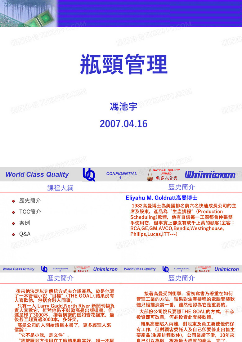 瓶颈管理