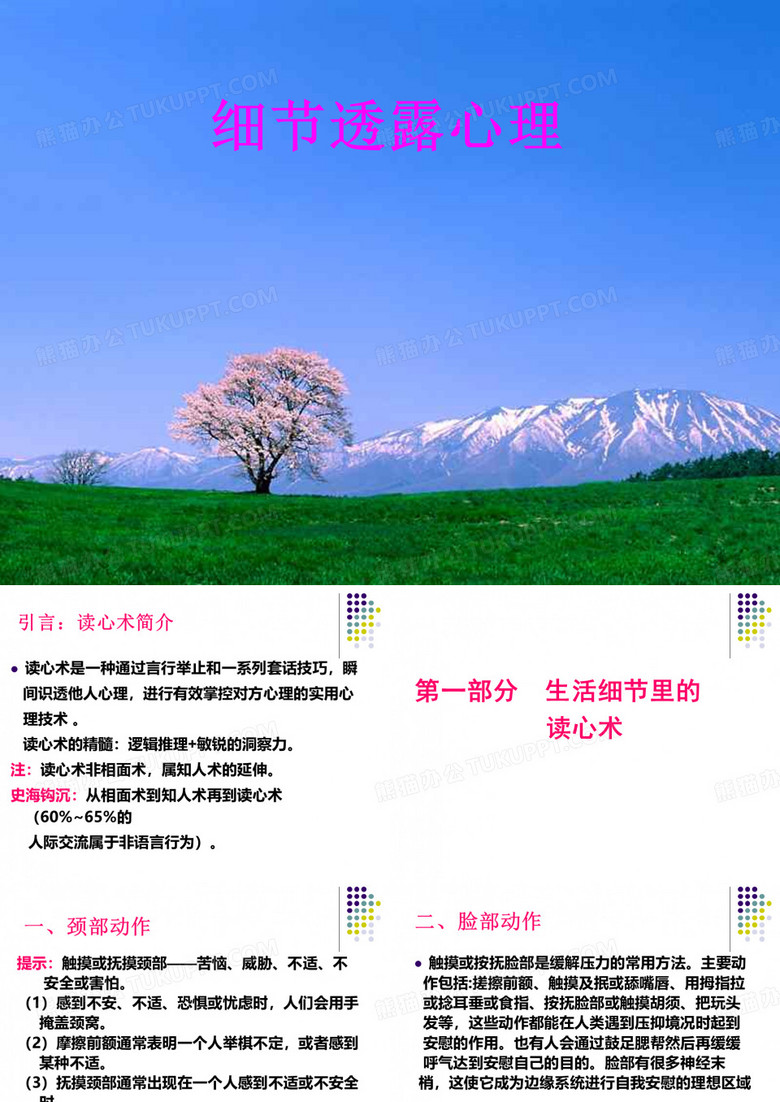 读心术.