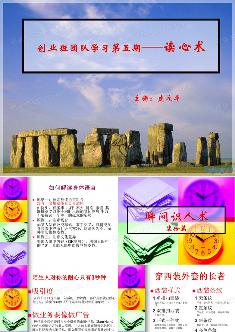 读心术