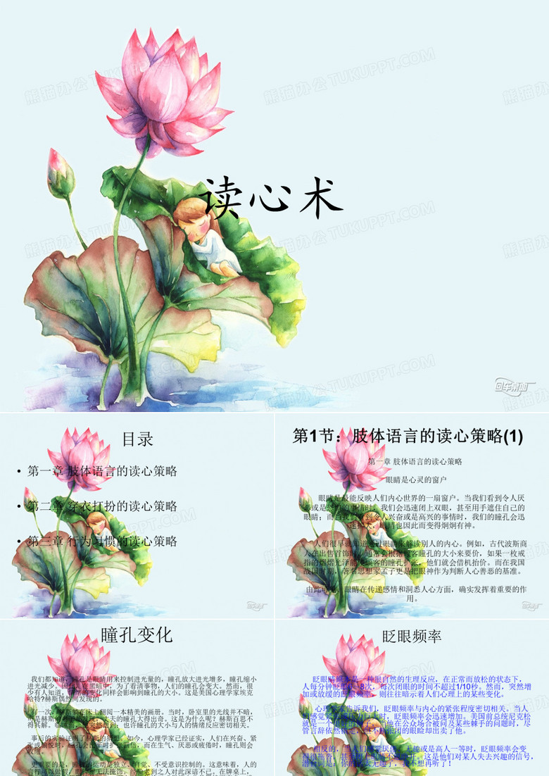 读心术11