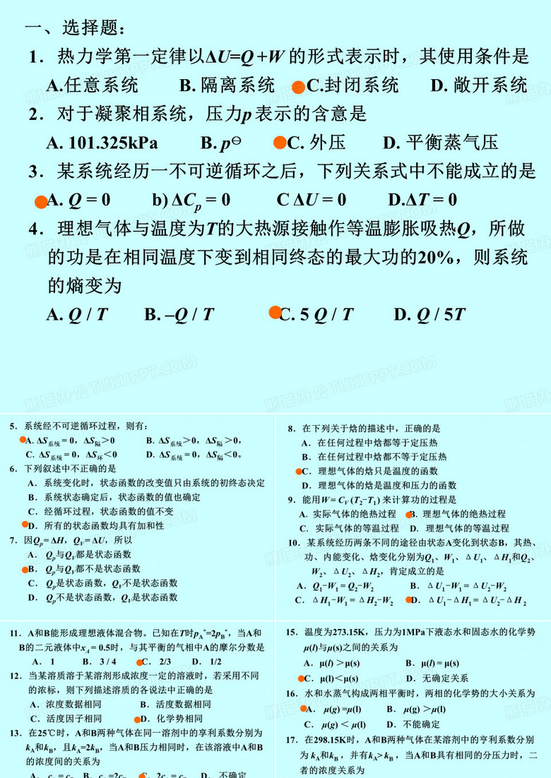 川大物理化学教学