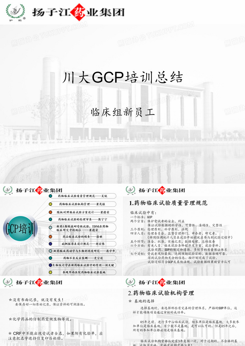 川大GCP培训总结