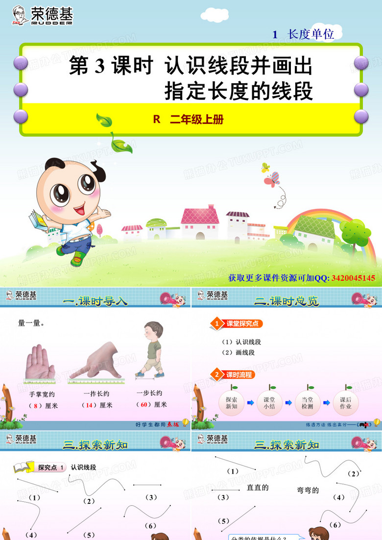 认识线段并画出指定长度的线段
