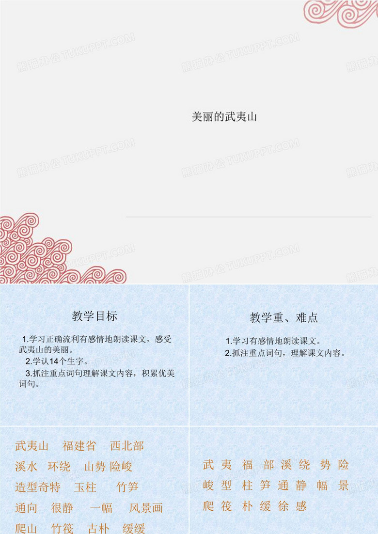 美丽的武夷山