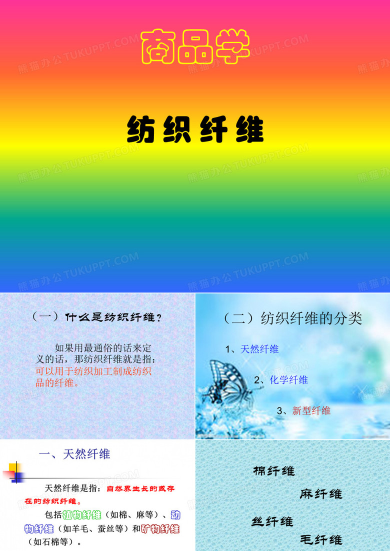 纺织品