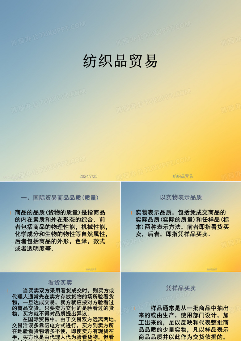 纺织品贸易